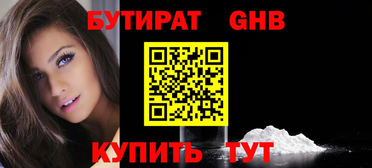 БУТИРАТ Butirat Самара