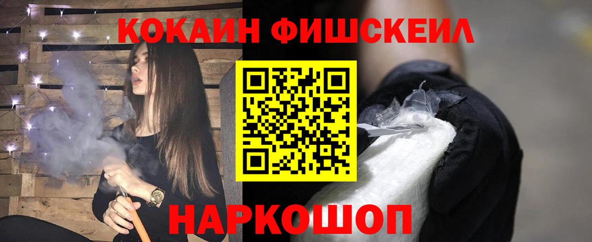Самара  COCAIN FishScale  Вход с VPN 