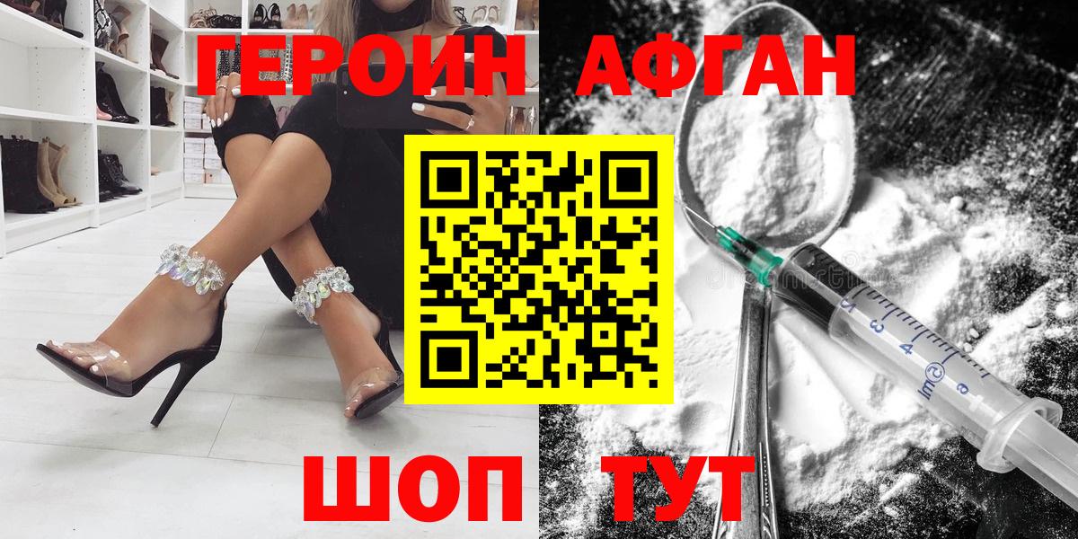 ГЕРОИН  Вход с VPN  Самара  ГЕРОИН афганец 