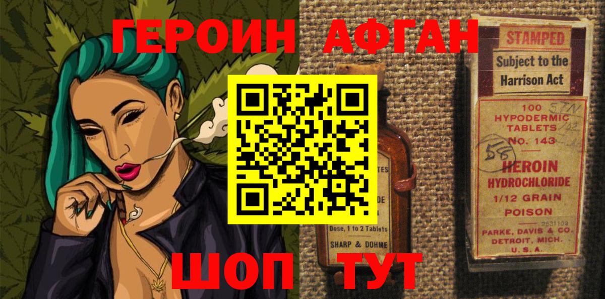 Героин Афган Самара