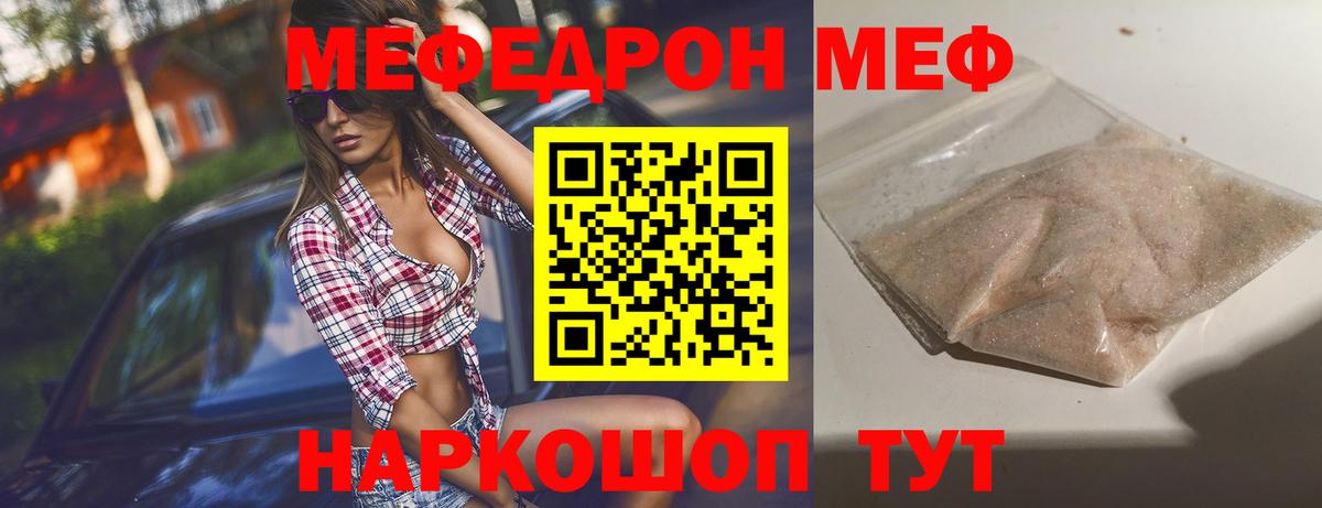 МЕФ  Вход с VPN  Самара  Мефедрон  МЕФ мяу мяу 